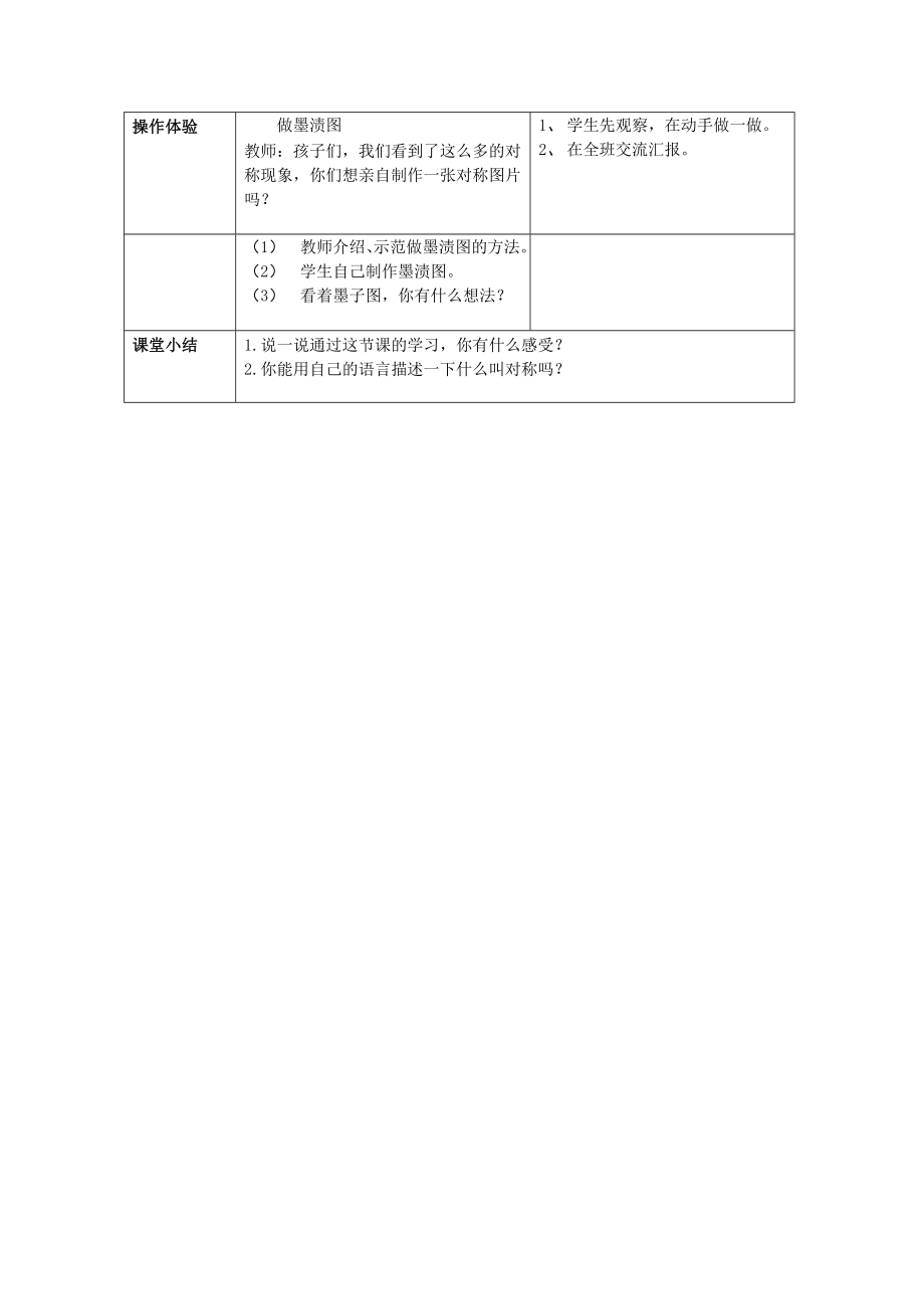 小学数学对称现象教案.doc