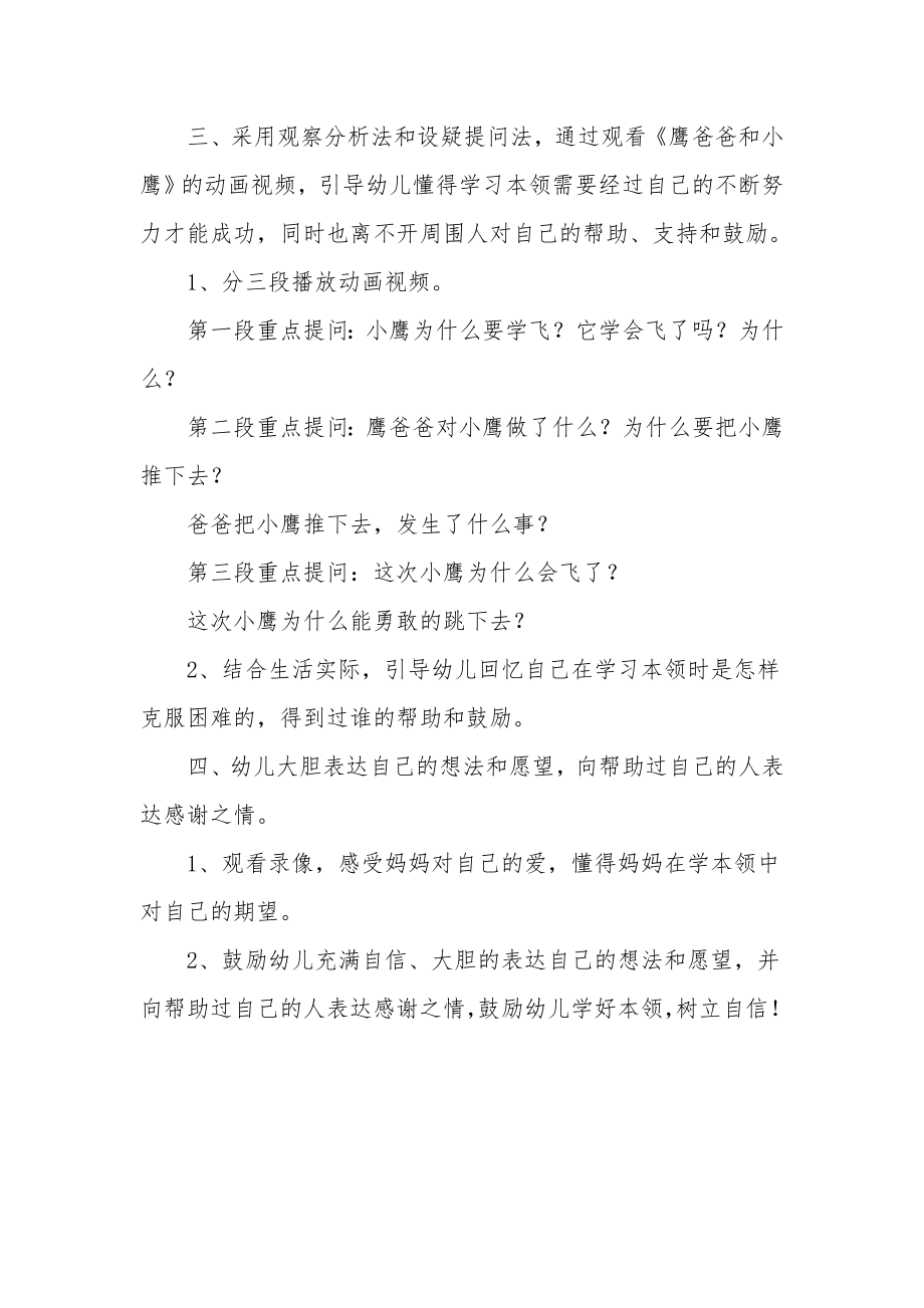 幼儿园大班社会教案《我的本领》.docx