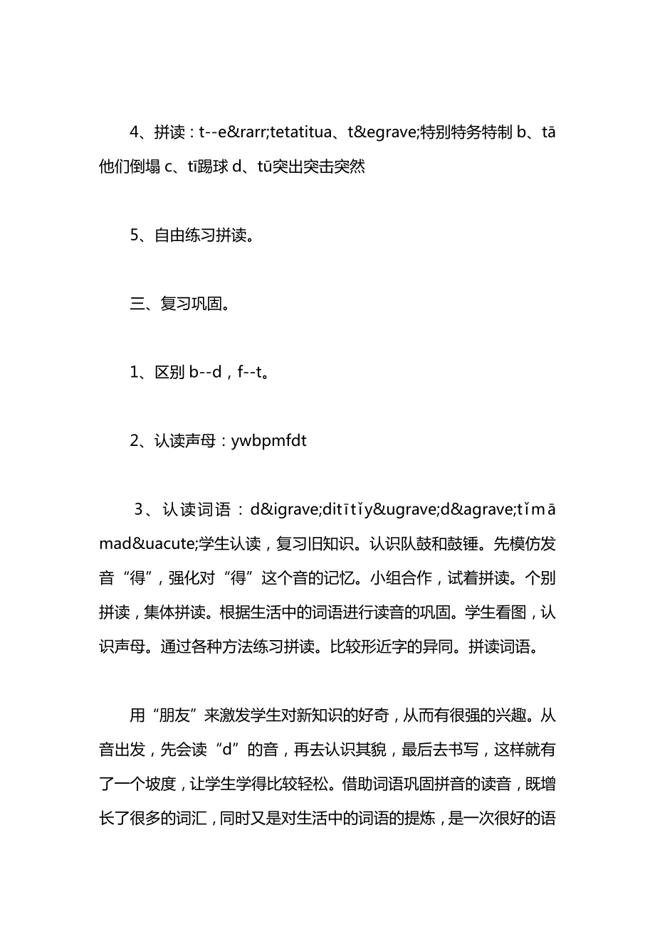 小学一年级语文教案——dtnl(第一课时)教案.docx