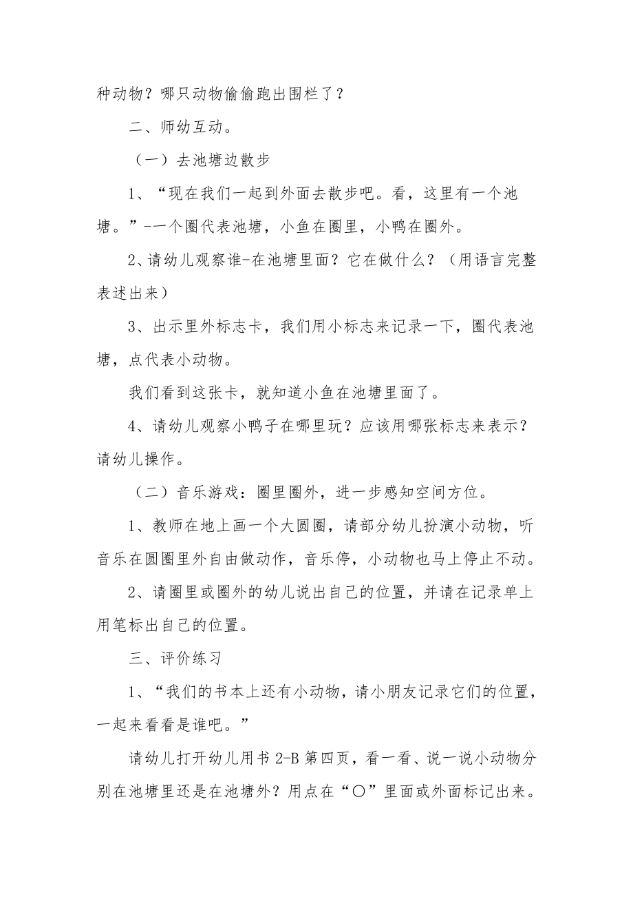 幼儿园小班数学优质课教案《里外辨识》.docx