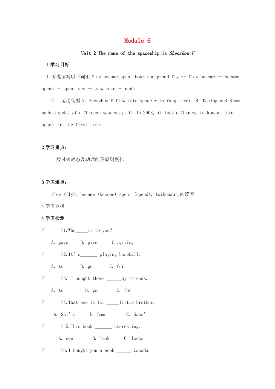 春六年级英语下册Module6Unit2ThenameofthespaceshipisShenzhouV教案设计外研版（三起）外研版小学六年级下册英语教案.doc