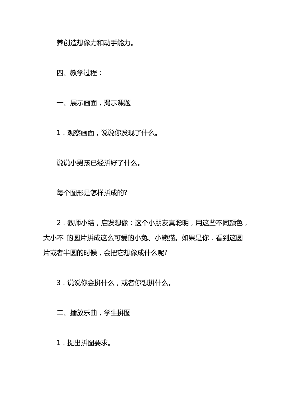 小学一年级语文教案——我会拼图教案.docx