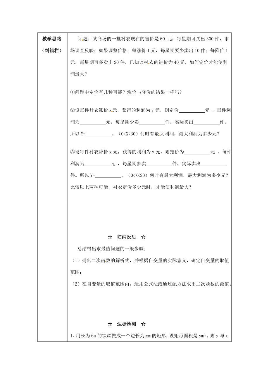 春九年级数学下册2.4第1课时图形面积的最大值教案2（新版）北师大版（新版）北师大版初中九年级下册数学教案.doc