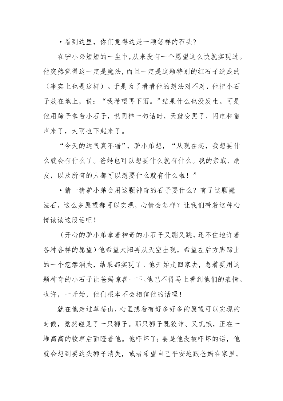 小班语言公开课教案《驴小弟变石头》.docx