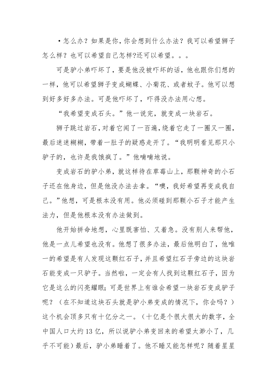 小班语言公开课教案《驴小弟变石头》.docx