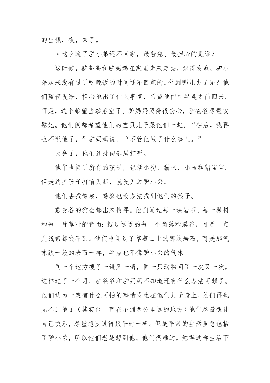 小班语言公开课教案《驴小弟变石头》.docx