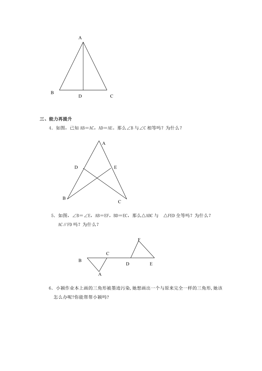 山东省东营市垦利区郝家镇七年级数学下册第4章三角形4.3.3探索三角形全等的条件教案（新版）北师大版（新版）北师大版初中七年级下册数学教案.doc