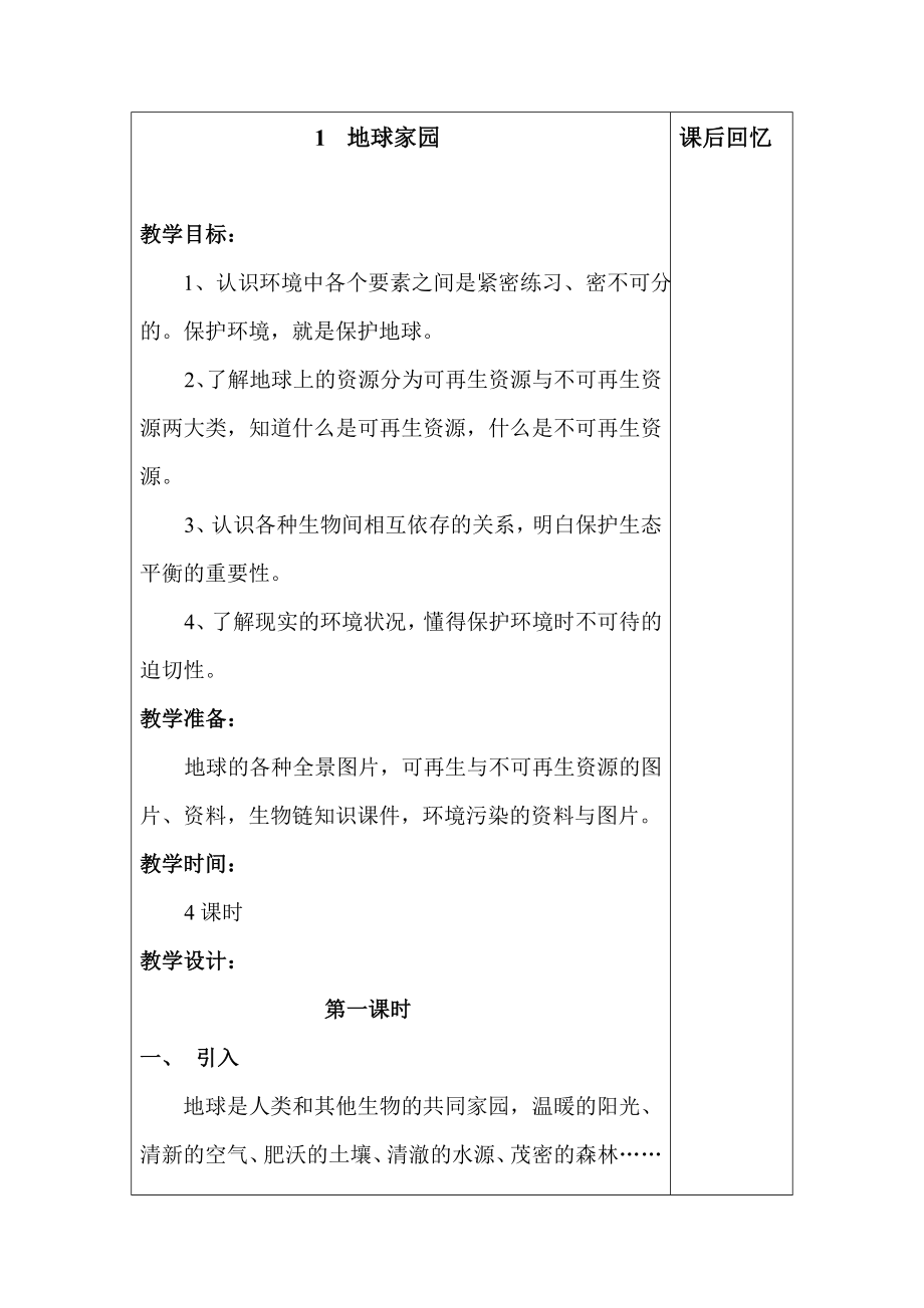 安徽教育出版社小学五年级综合实践活动教案.doc