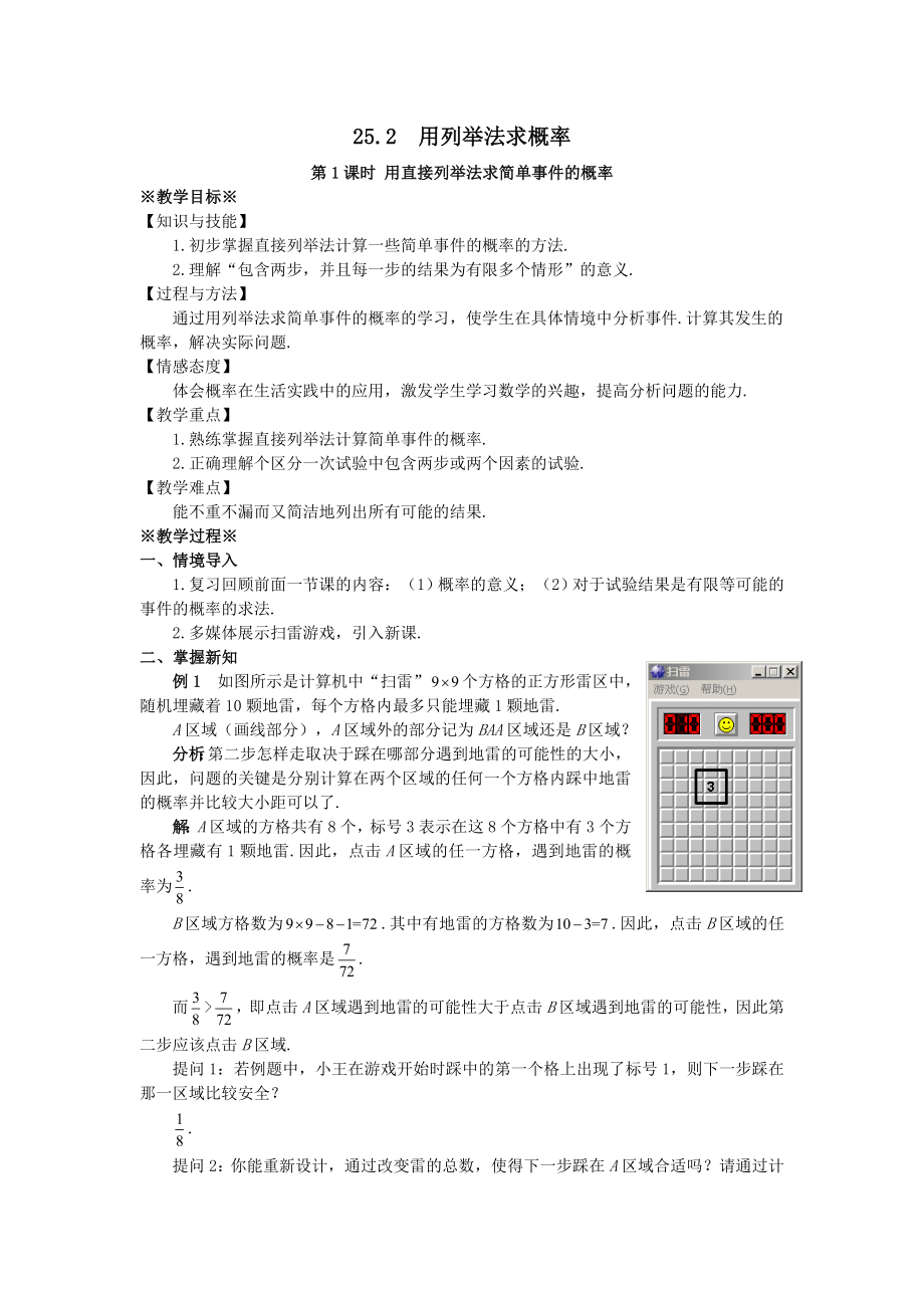 最新201X九年级数学上册第二十五章概率初步25.2用列举法求概率（1）教案（新版）新人教版.doc