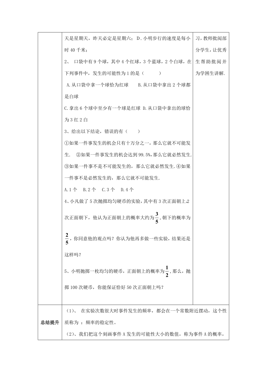 山东省济南市槐荫区七年级数学下册第六章频率初步6.2频率的稳定性6.2.2频率的稳定性教案（新版）北师大版（新版）北师大版初中七年级下册数学教案.doc