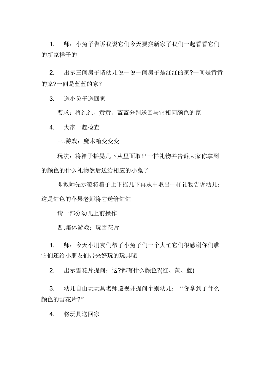 大班数学课教案(4).doc