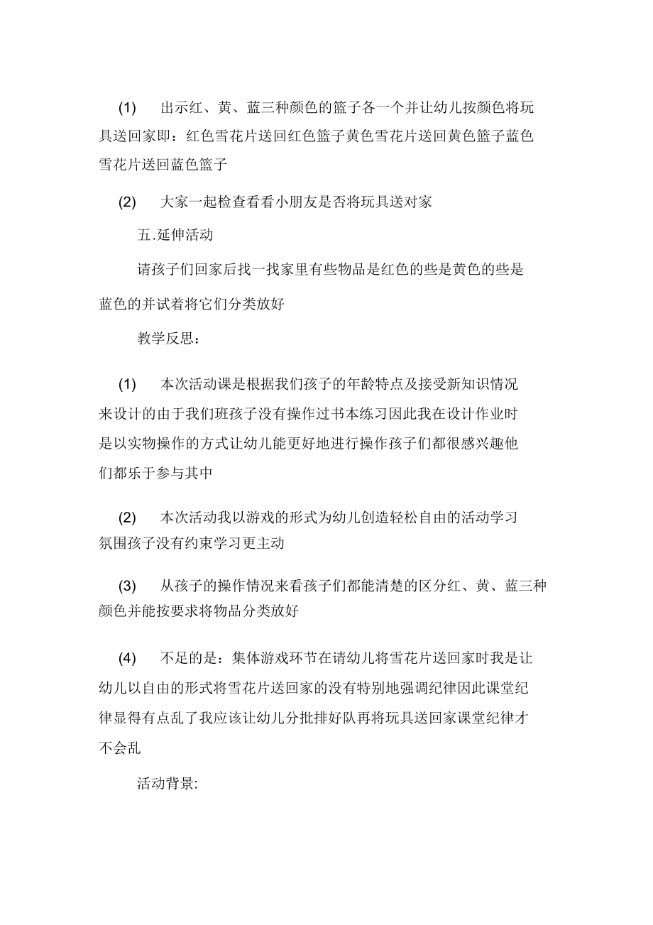 大班数学课教案(4).doc