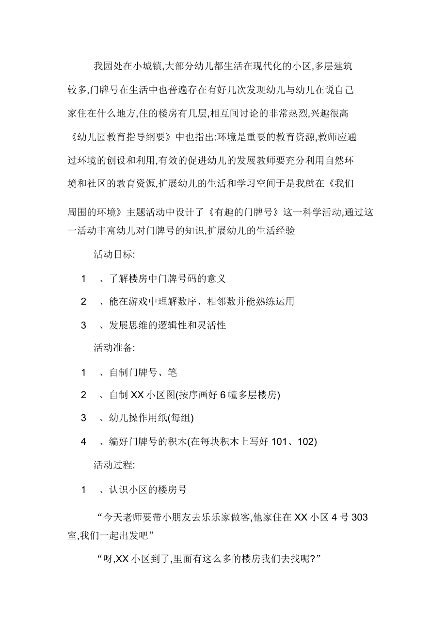 大班数学课教案(4).doc