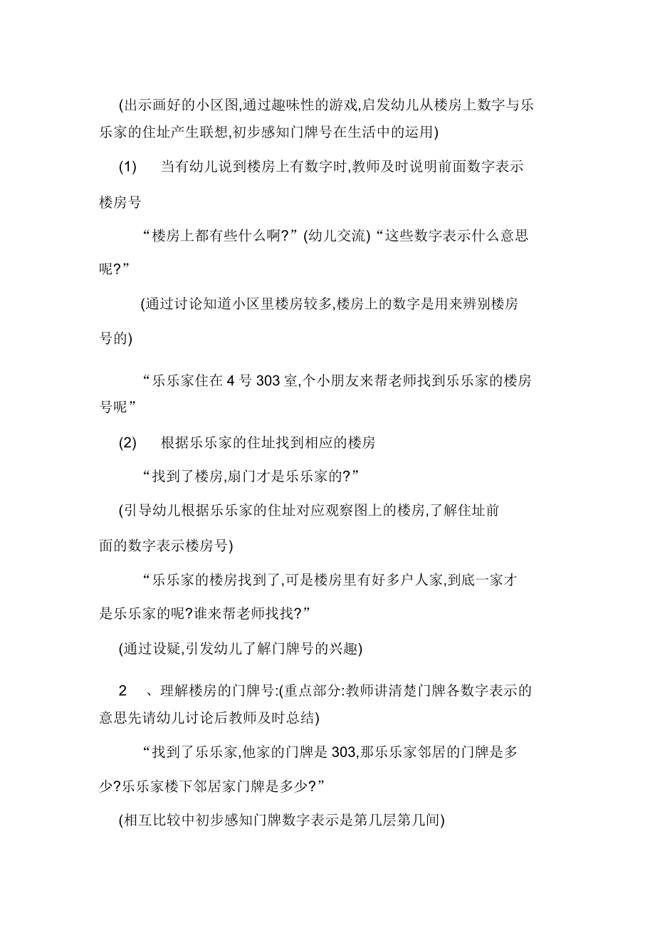 大班数学课教案(4).doc