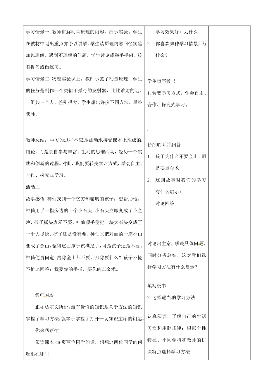 山东省郯城县第三初级中学七年级政治上册《学会学习》教案新人教版.doc