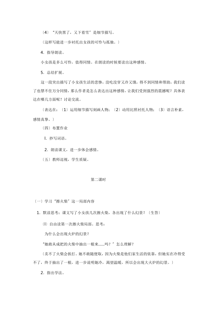 最新西南师大版小学语文五年级下册《卖火柴的小女孩》教案教学设计.docx