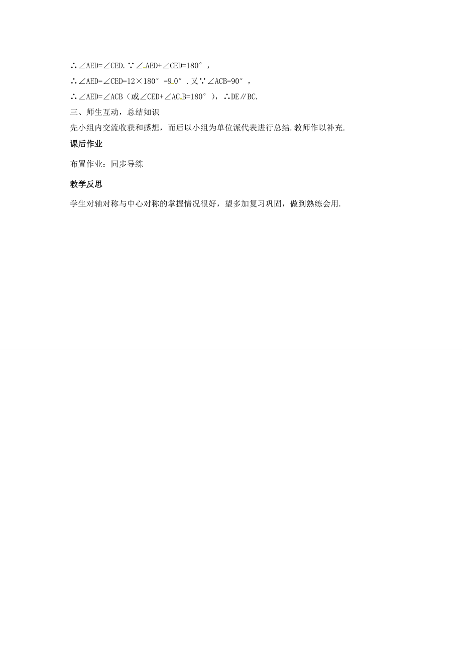 安徽省中考数学复习第8单元视图、投影与变换第32课时轴对称与中心对称教案人教版初中九年级全册数学教案.doc