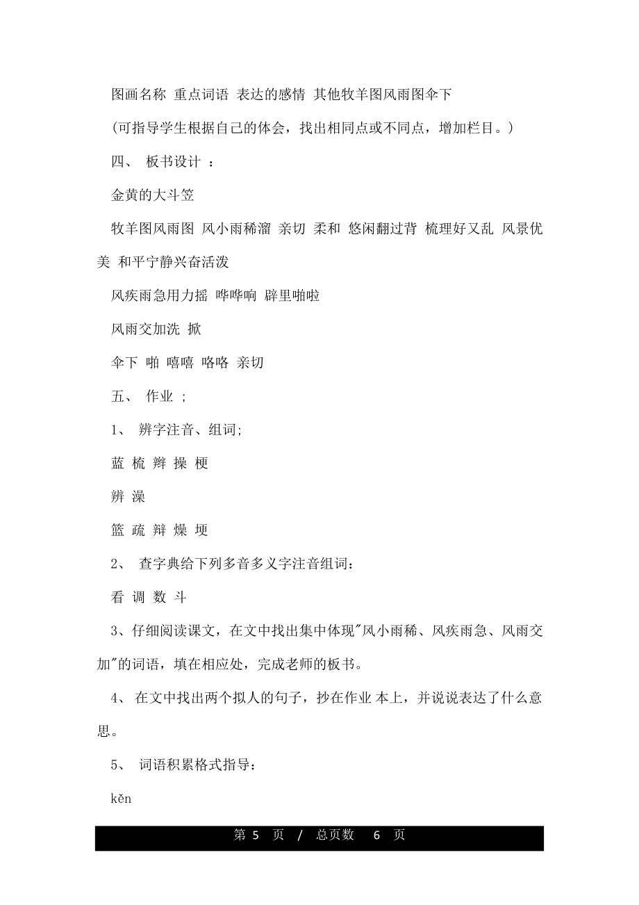 散步莫怀戚预习教案.doc