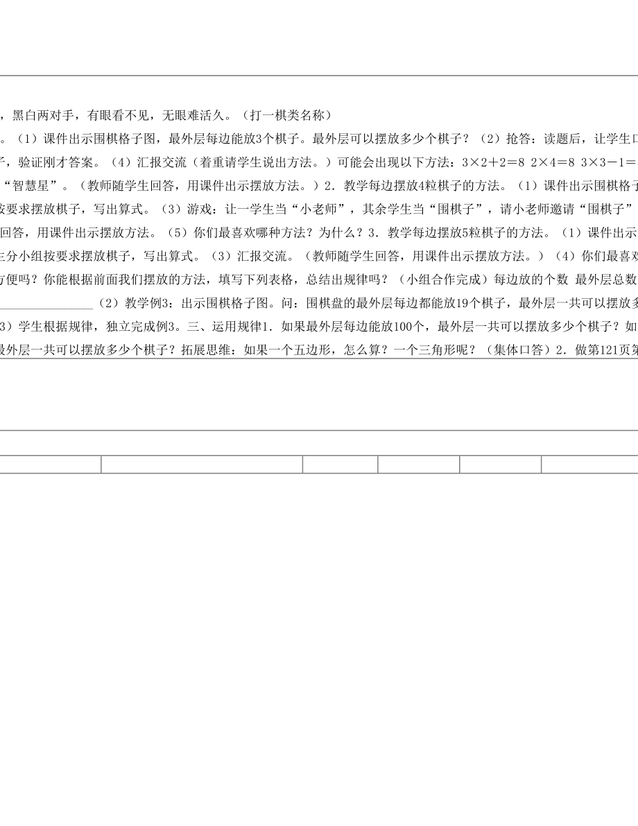 新人教版五年级上册数学第七单元教案(3).doc