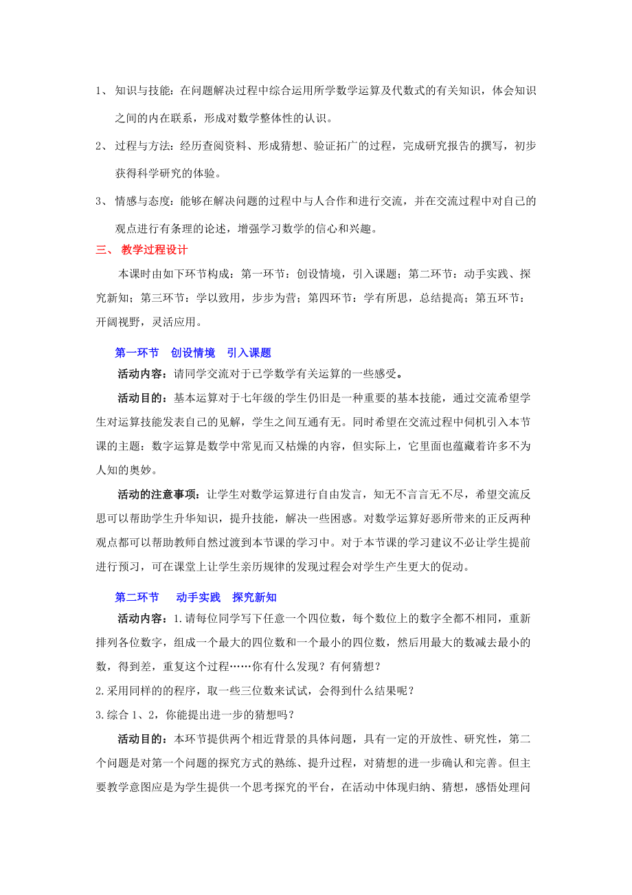 山东省郓城县随官屯镇七年级数学下册综合与实践1设计自己的运算程序教案（新版）北师大版（新版）北师大版初中七年级下册数学教案.doc