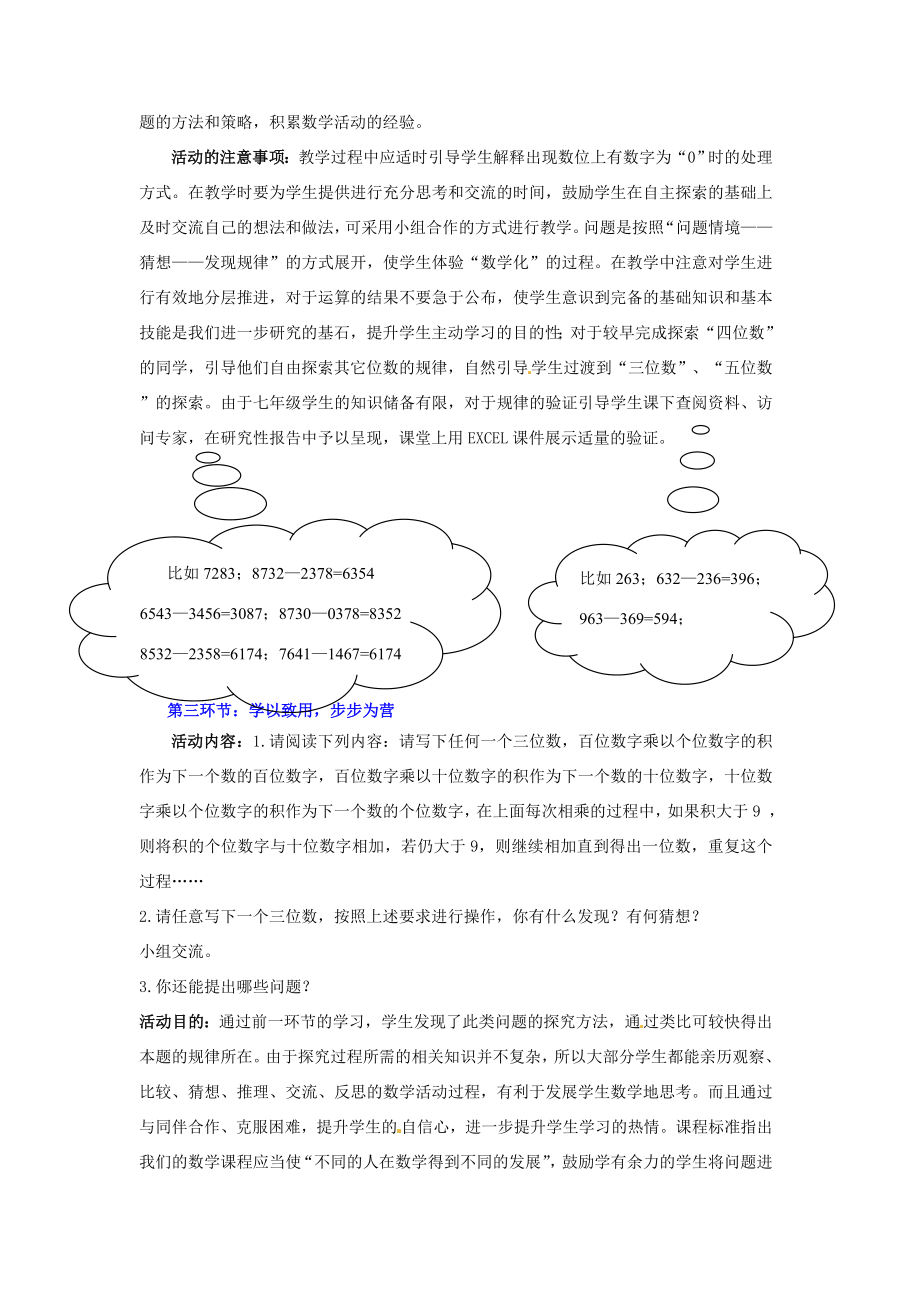 山东省郓城县随官屯镇七年级数学下册综合与实践1设计自己的运算程序教案（新版）北师大版（新版）北师大版初中七年级下册数学教案.doc