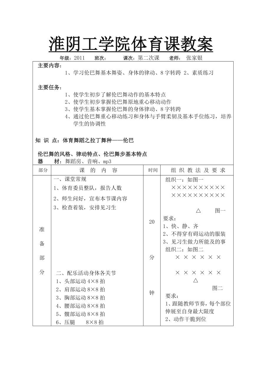 拉丁舞教案(2).doc