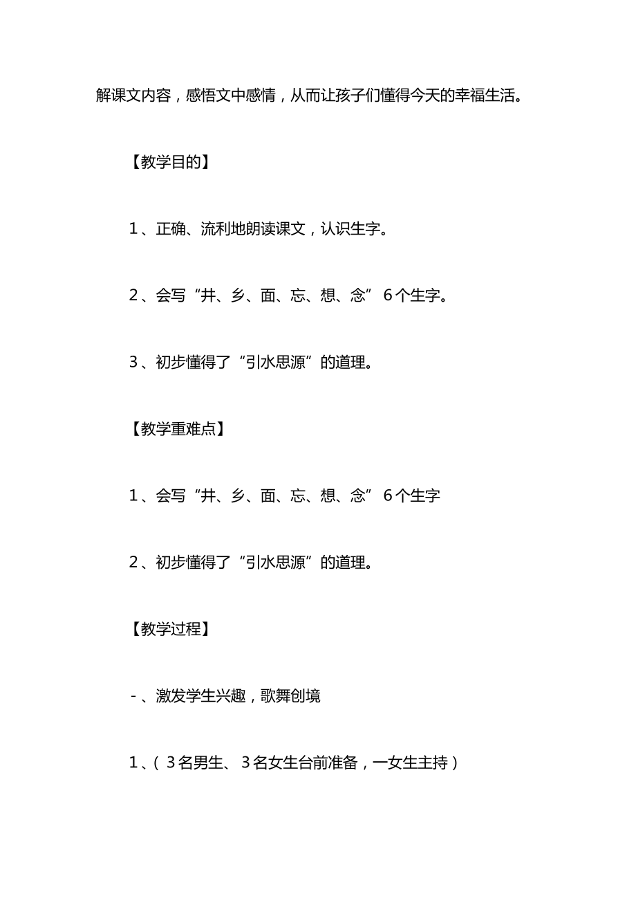 小学一年级语文教案——《吃水不忘挖井人》教学设计三.docx