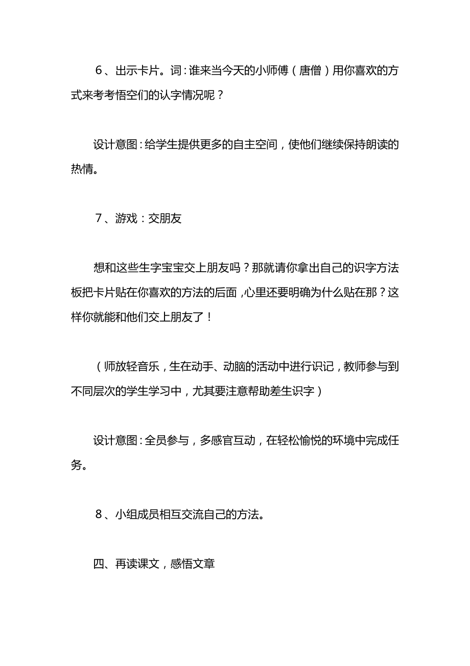 小学一年级语文教案——《吃水不忘挖井人》教学设计三.docx