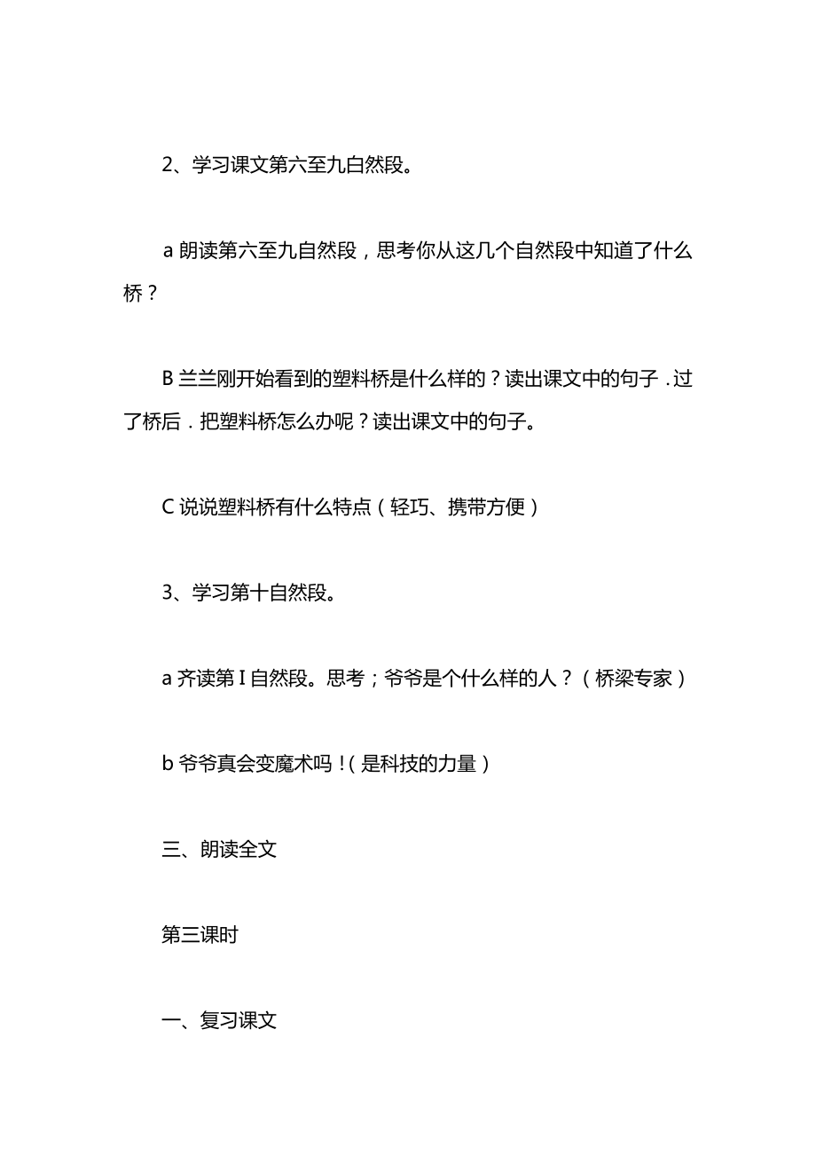 小学一年级语文教案——《兰兰过桥》教学设计之二.docx