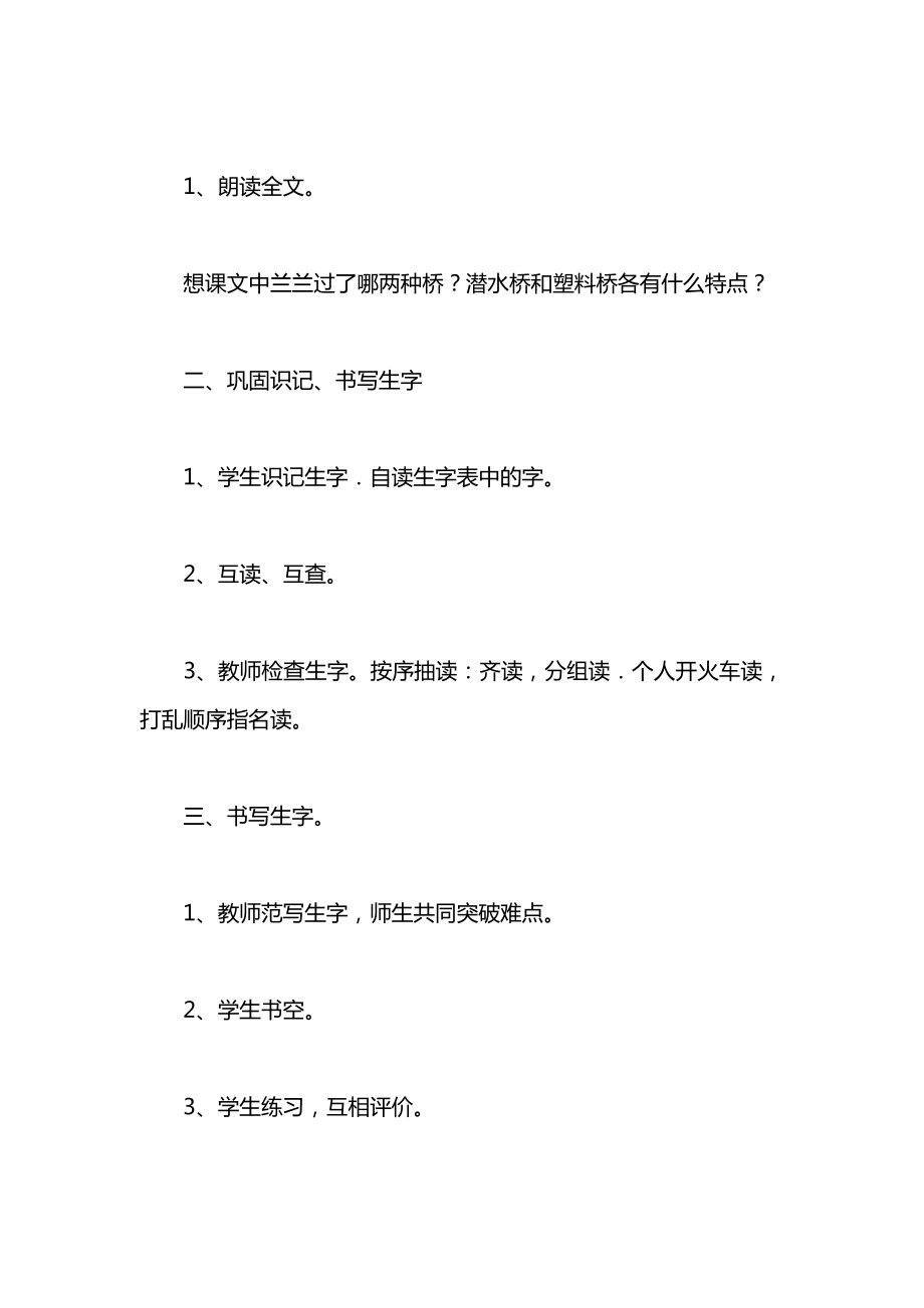 小学一年级语文教案——《兰兰过桥》教学设计之二.docx