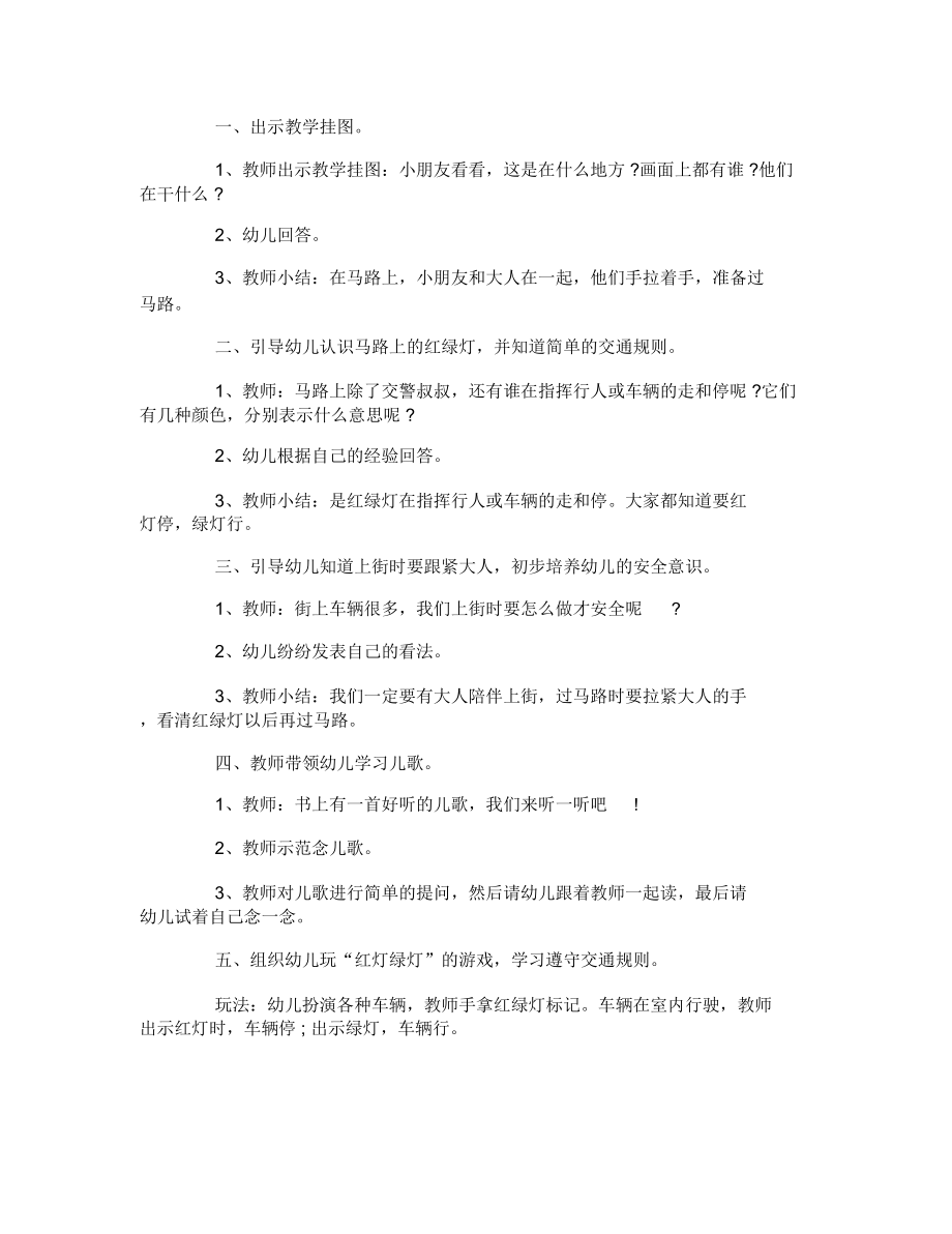 安全我拉爸爸手小班教案.doc