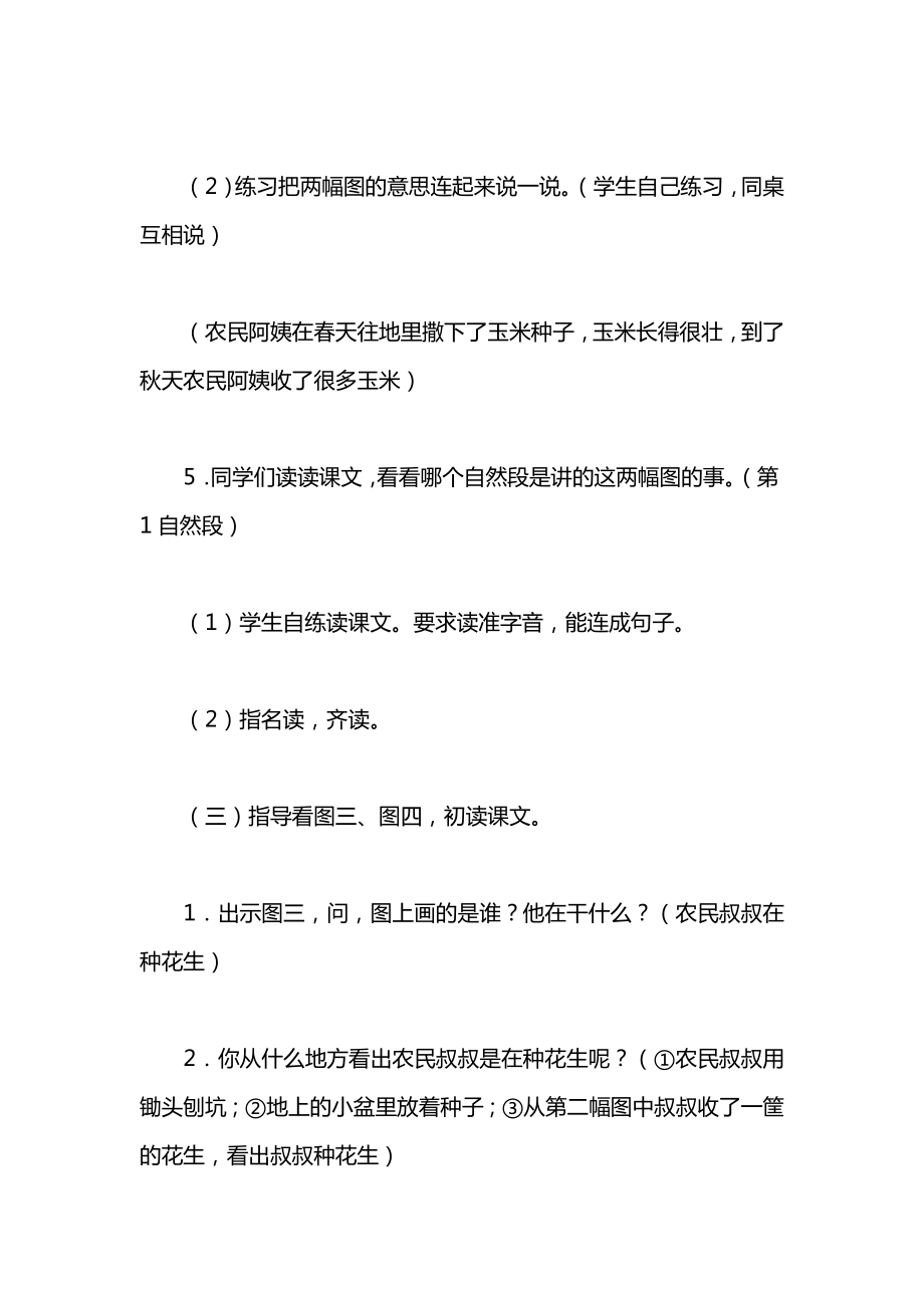 小学一年级语文第一册第九单元《小猫种鱼》教案.docx