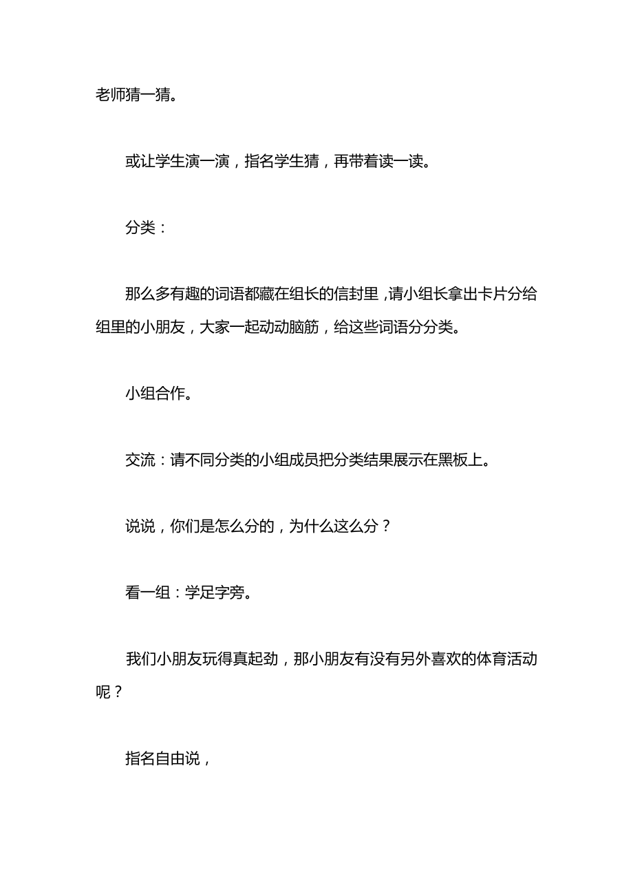 小学一年级语文操场上教案.docx