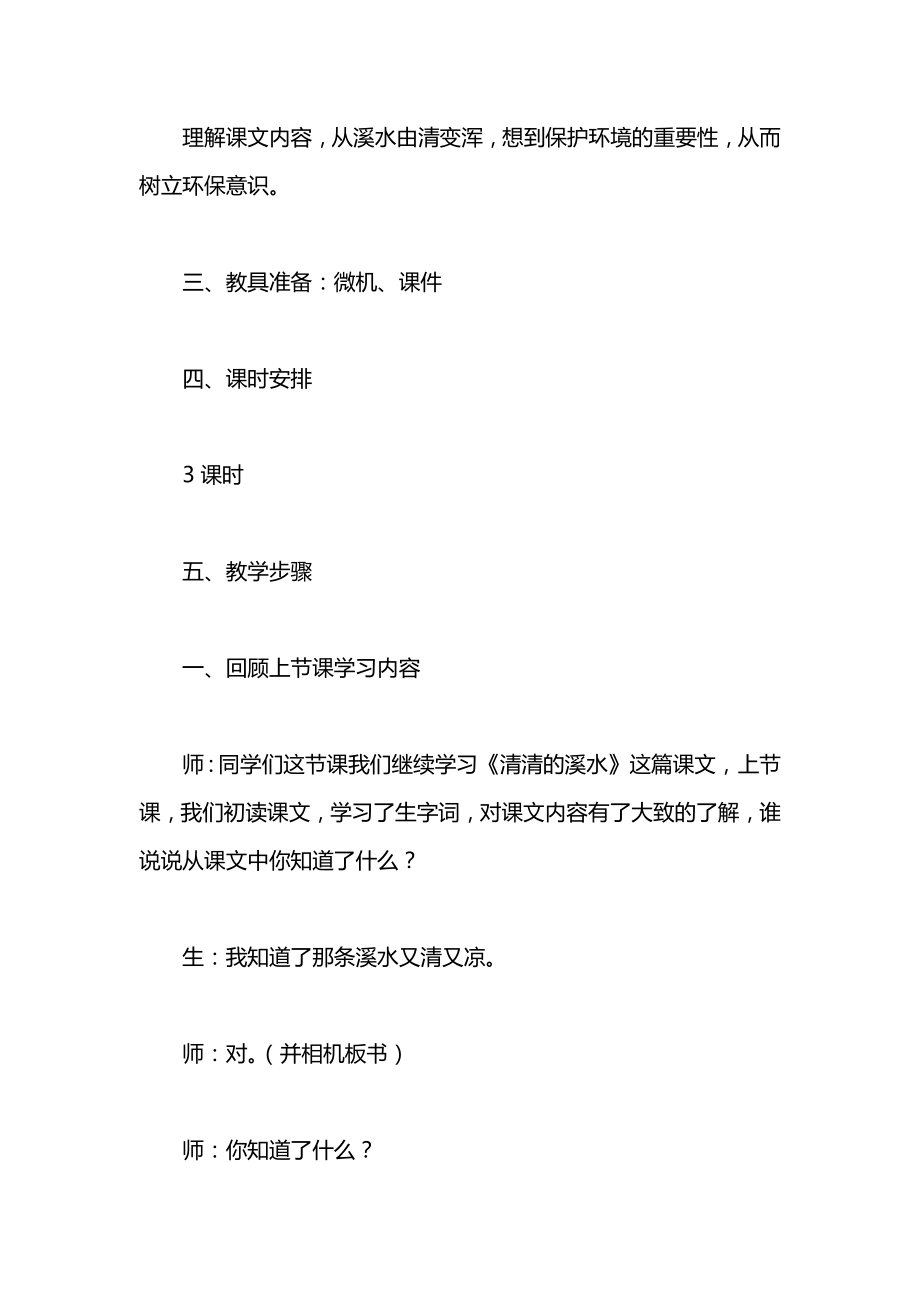 小学一年级语文教案——《清清的溪水》教案_2.docx