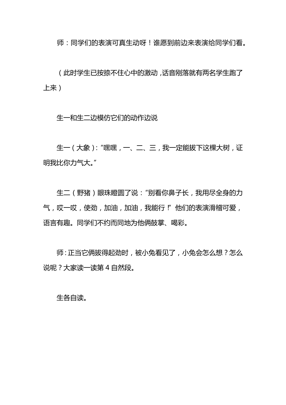 小学一年级语文教案——《清清的溪水》教案_2.docx