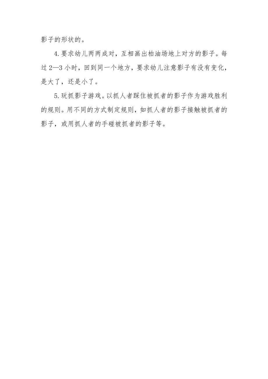 大班科学公开课教案《光与影子的关系》.docx