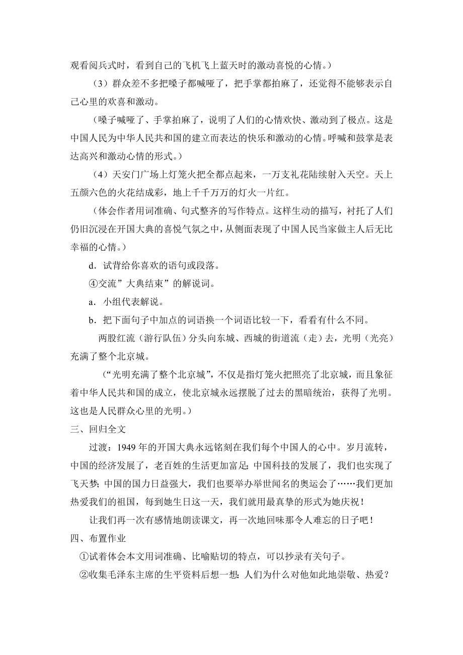 开国大典教案设计(2).doc