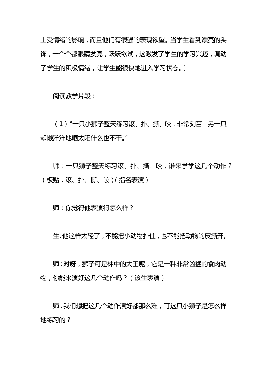 小学一年级语文――《两只小狮子》教案_1.docx