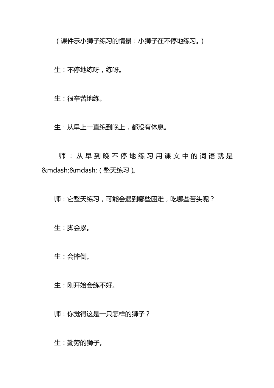 小学一年级语文――《两只小狮子》教案_1.docx