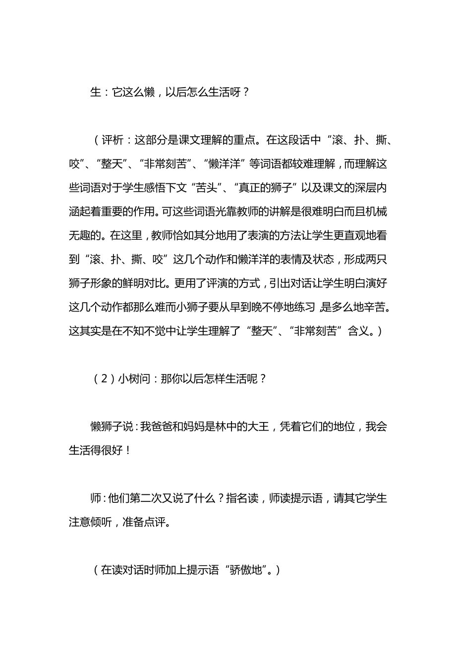 小学一年级语文――《两只小狮子》教案_1.docx