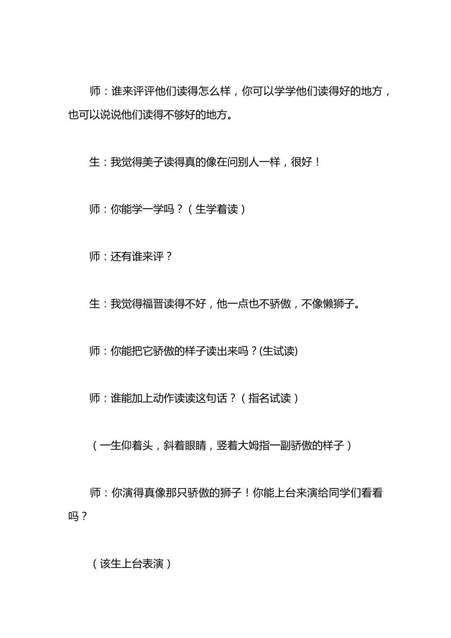 小学一年级语文――《两只小狮子》教案_1.docx