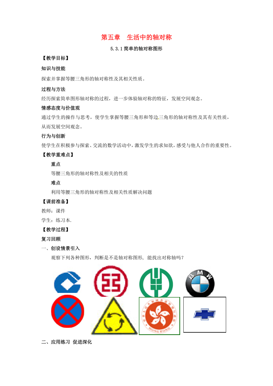 山东省东营市垦利区郝家镇七年级数学下册第5章生活中的轴对称5.3.1简单的轴对称图形教案（新版）北师大版（新版）北师大版初中七年级下册数学教案.doc