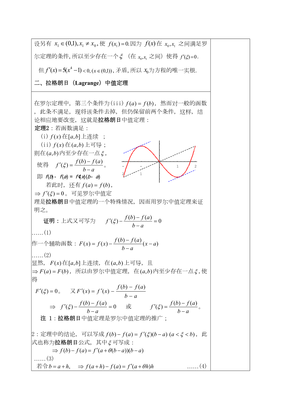 教案微分中值定理.doc