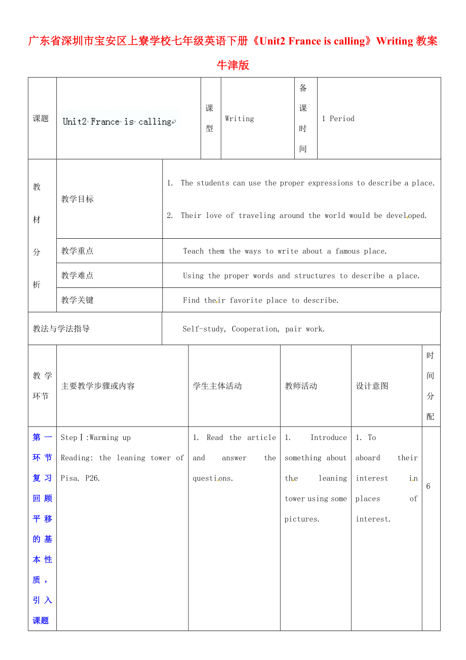 广东省深圳市宝安区上寮学校七年级英语下册《Unit2Franceiscalling》Writing教案牛津版.doc