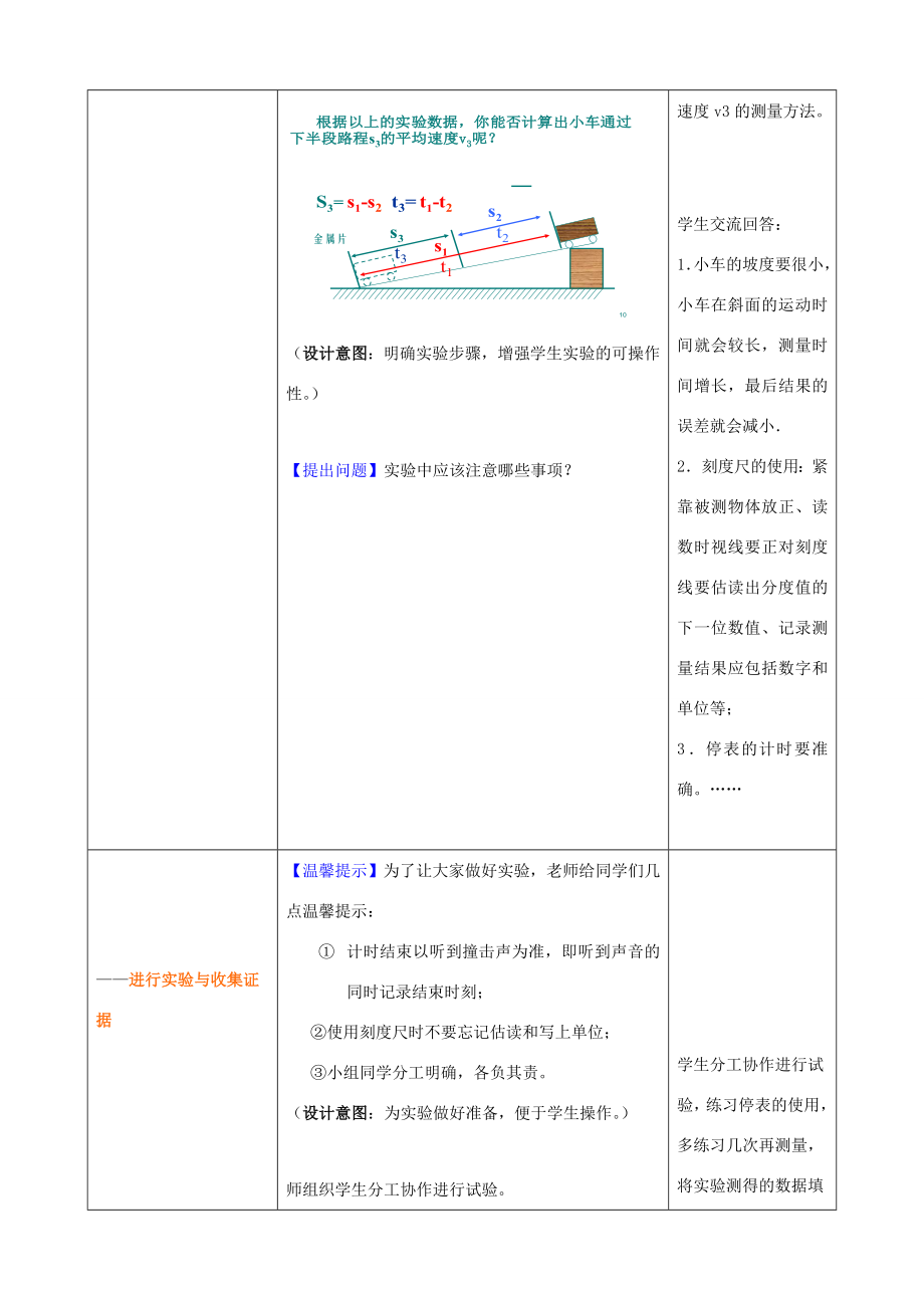 山东省枣庄市第四十二中学八年级物理014测量平均速度教案人教新课标版.doc