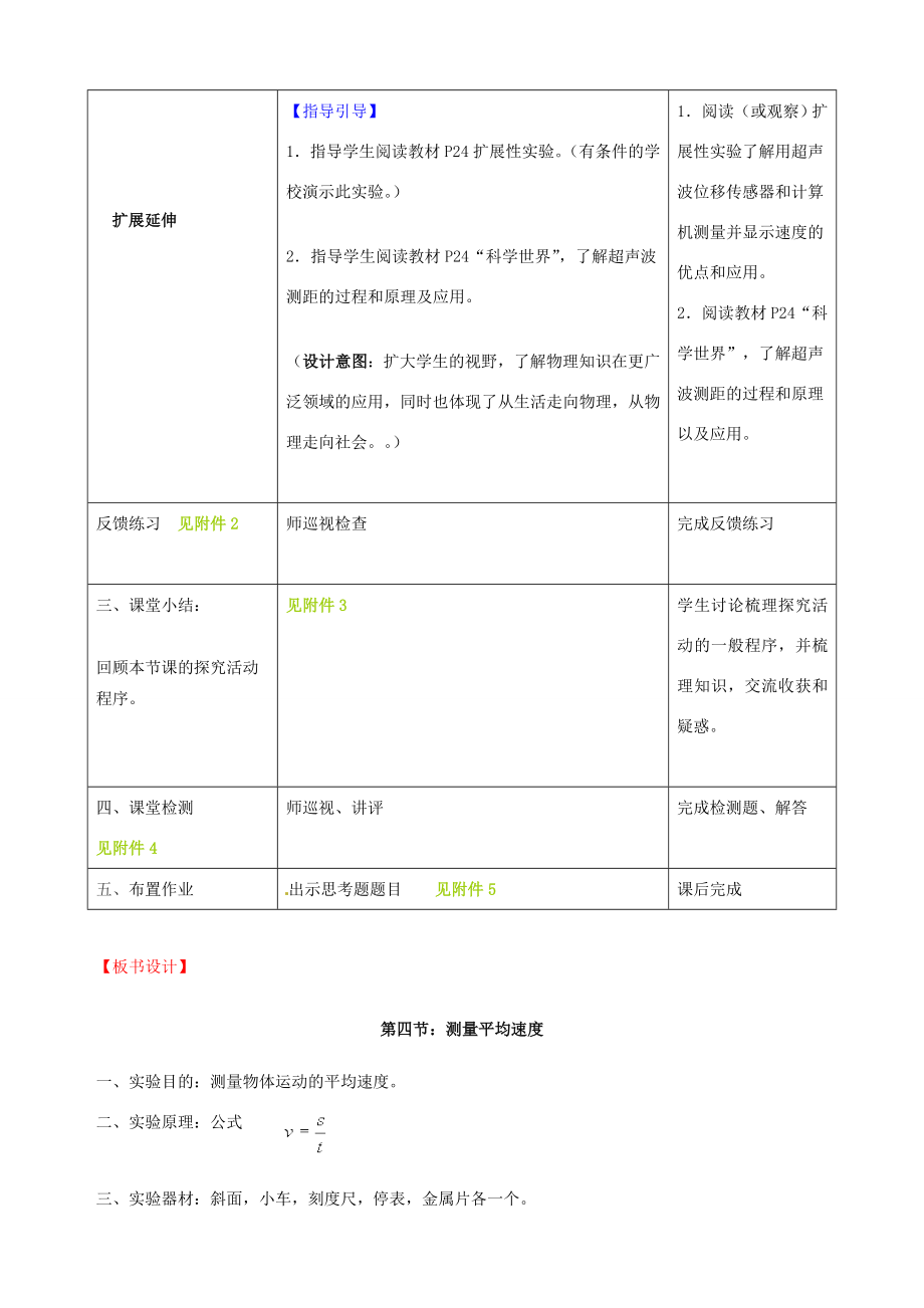 山东省枣庄市第四十二中学八年级物理014测量平均速度教案人教新课标版.doc