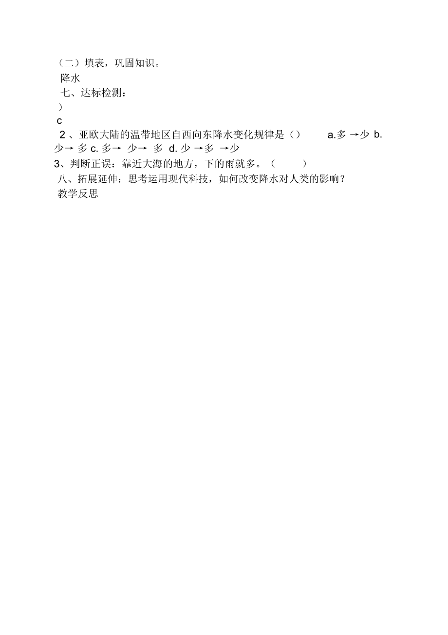 小学地理教案(4).doc