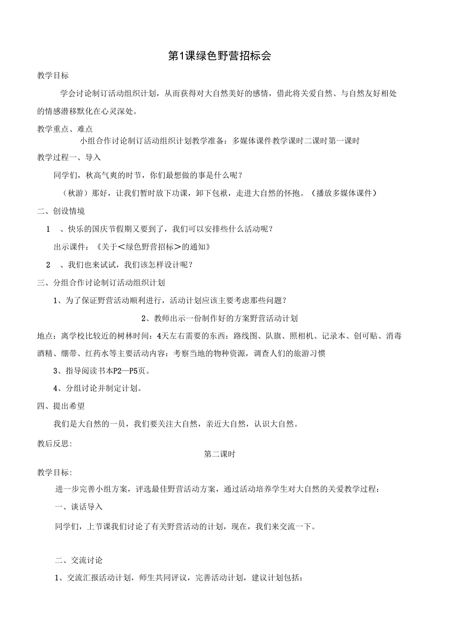 小学五年级上册环境教育教案(2).doc