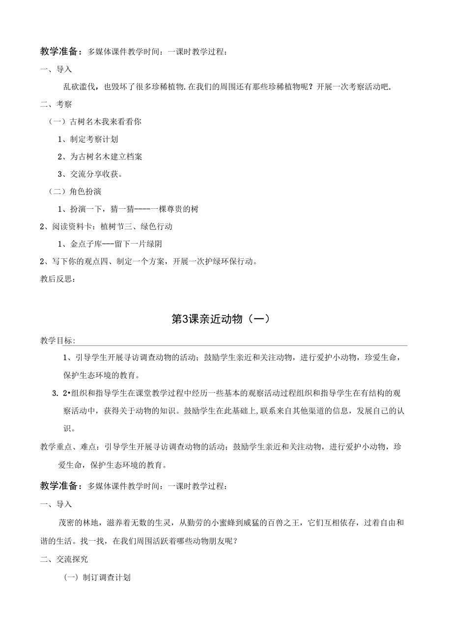 小学五年级上册环境教育教案(2).doc