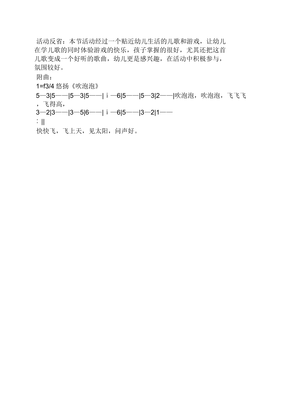 托班吹泡泡教案(2).doc